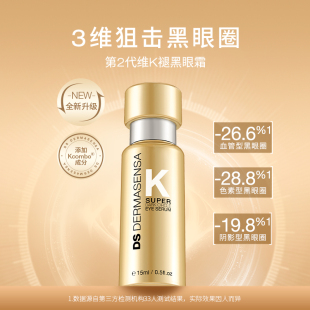 德玛森氏到手眼霜30ml+爽肤水30ml
