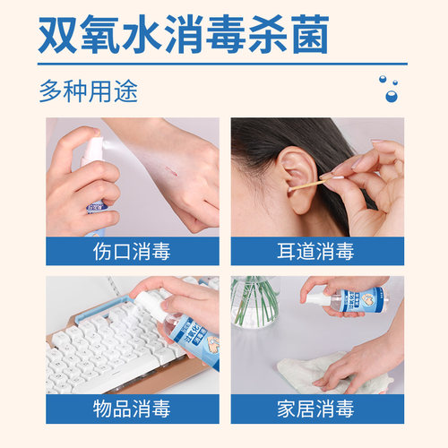 双氧水喷雾过氧化氢水伤口消毒液愈合清洗液剂炎非医用皮肤杀菌消 - 图1