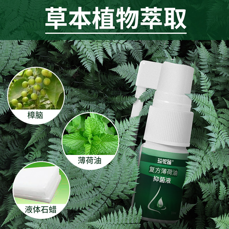 复方薄荷油滴鼻液抑菌喷雾剂鼻腔樟脑石蜡鼻子儿童保湿干燥滋润塞,淘宝优惠券,粉丝福利购,淘宝优惠卷