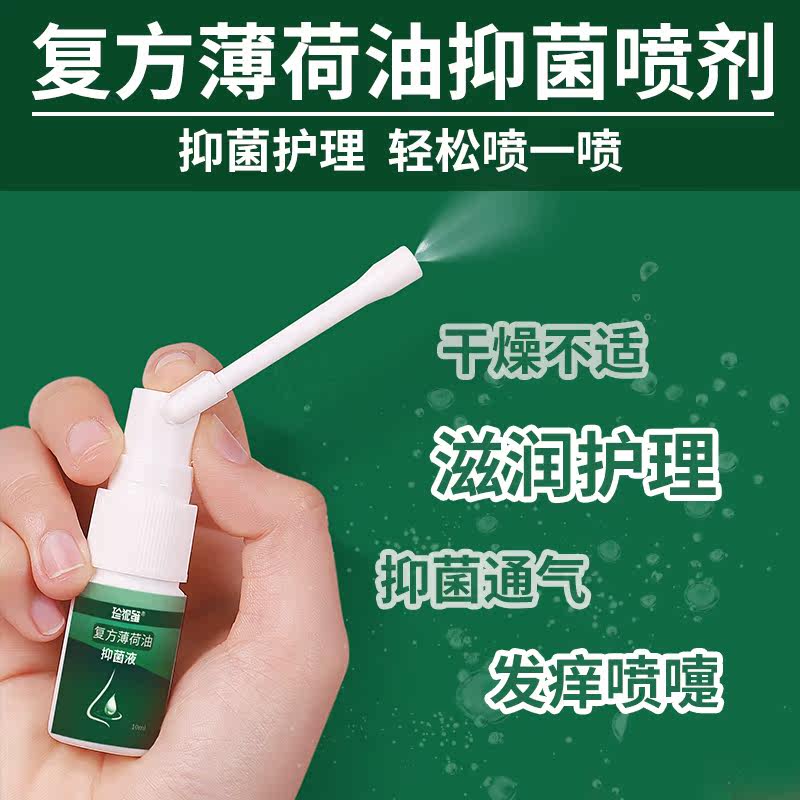 复方薄荷油滴鼻液抑菌喷雾剂鼻腔樟脑石蜡鼻子儿童保湿干燥滋润塞,淘宝优惠券,粉丝福利购,淘宝优惠卷