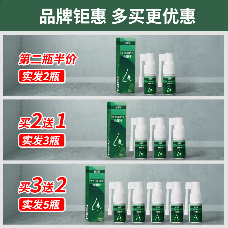 复方薄荷油滴鼻液抑菌喷雾剂鼻腔樟脑石蜡鼻子儿童保湿干燥滋润塞,淘宝优惠券,粉丝福利购,淘宝优惠卷