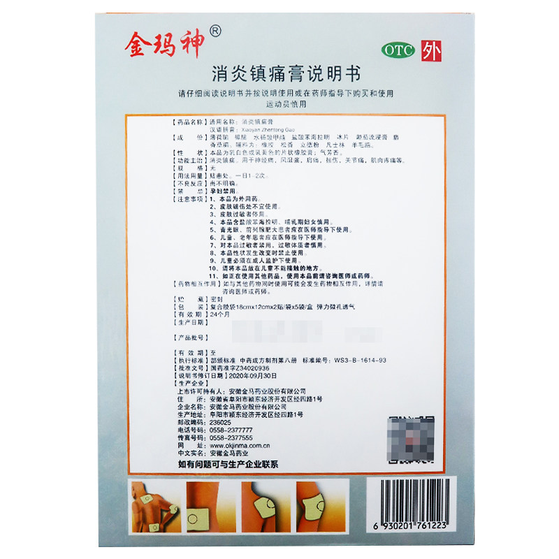 金玛神消炎镇痛膏药贴颈椎贴颈椎病 医道大药房风湿骨外伤