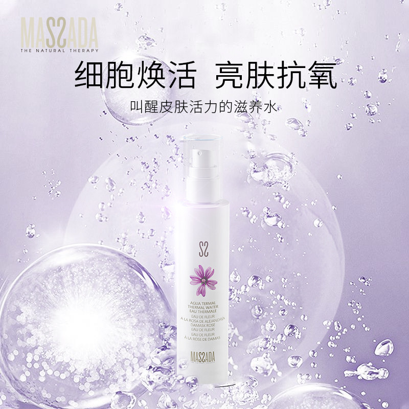 massada玛莎达玫瑰矿物盐滋养花水 MASSADA海外化妆水/爽肤水