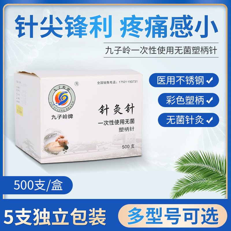 九子岭牌塑料柄针灸针500支有管超细美容耳针五色针灸美颜针腹针 - 图0