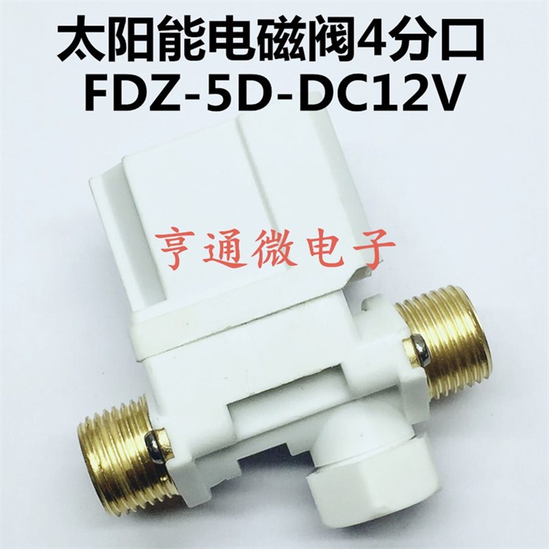 FDZ-5D-DC12V solar solenoid valve 4-point water heater water inlet control copper water valve with pressure water supply valve