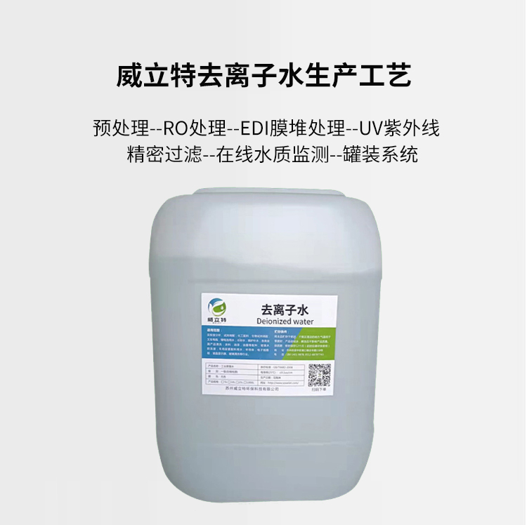 去离子水无菌水工业蒸馏水 实验室用超纯水一级水25公斤锅炉补水 - 图1