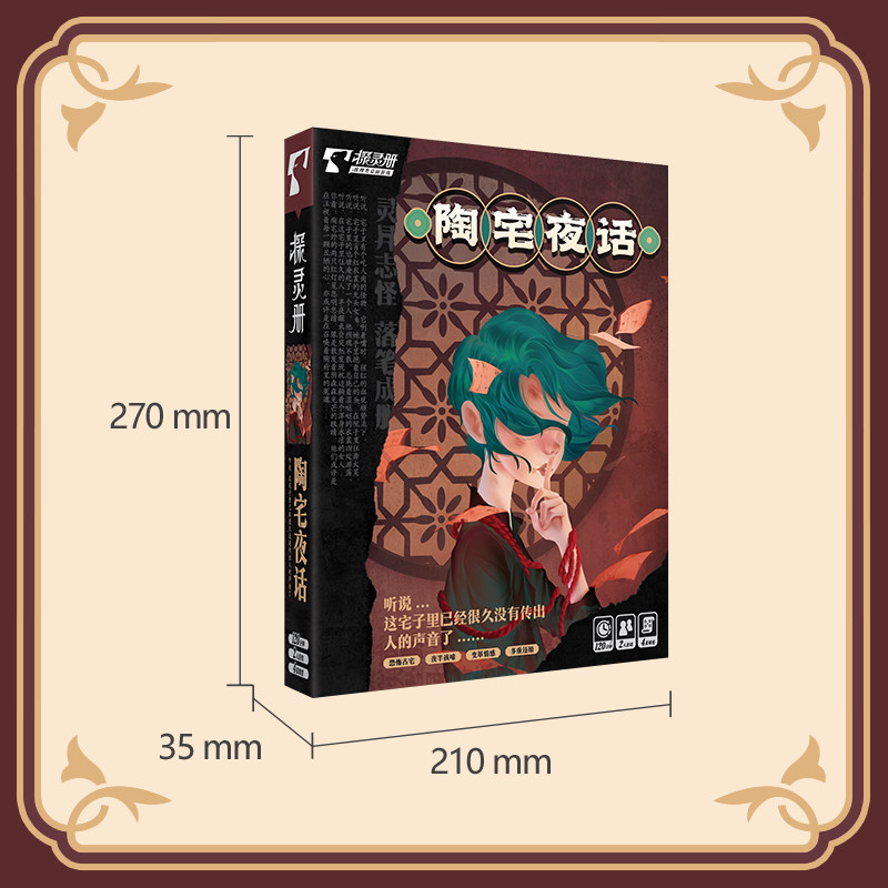 陶宅夜话2人探灵册探惊悚情感双人情侣互动推理沉浸桌游剧本杀,淘宝优惠券,粉丝福利购,淘宝优惠卷