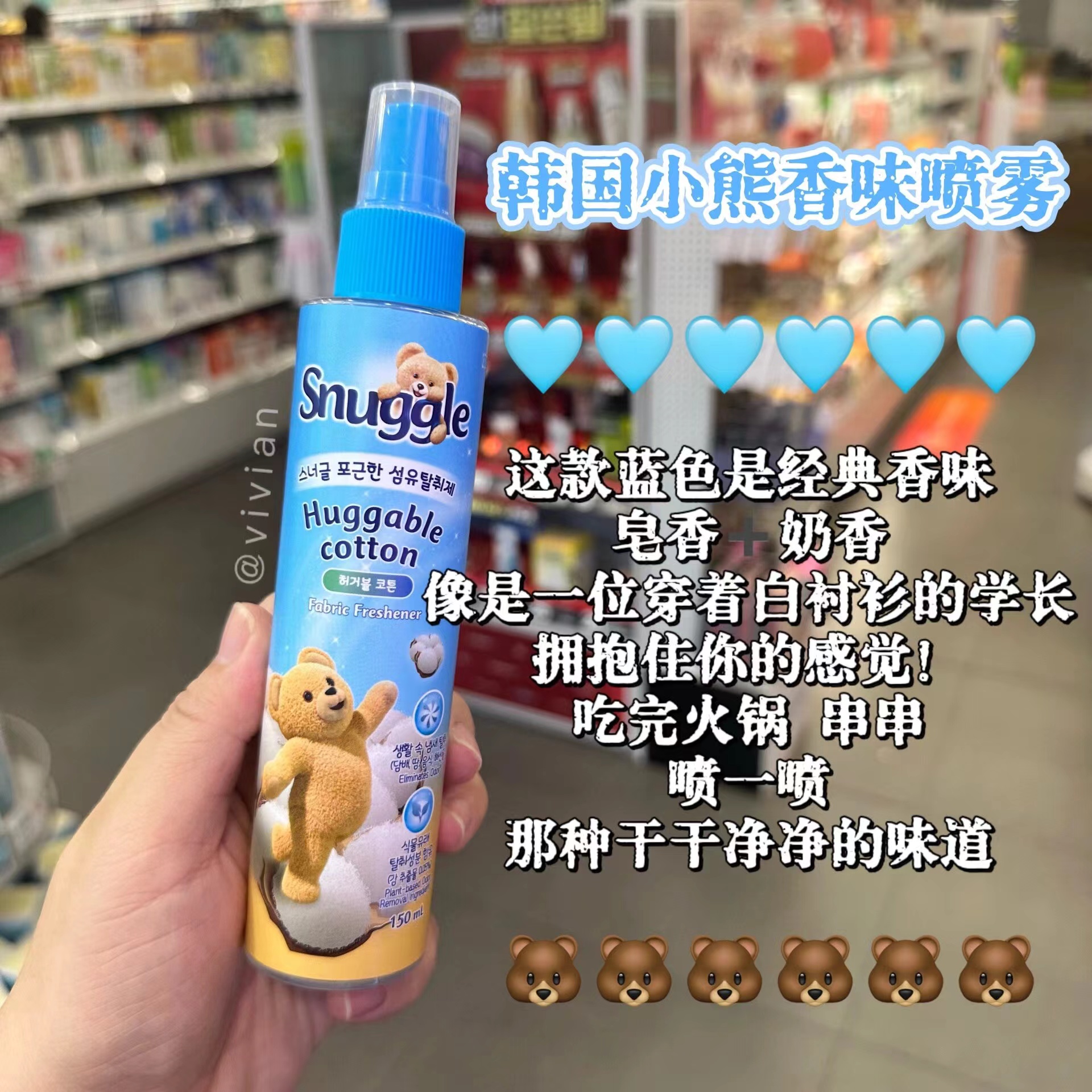 韩国snuggle小熊香氛喷雾衣服清新去味皂香增香持久留香棉花木棉 - 图0