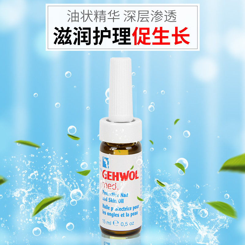 gehwol洁沃德国进口杀菌正品抑菌液 Gehwol海外保健理疗
