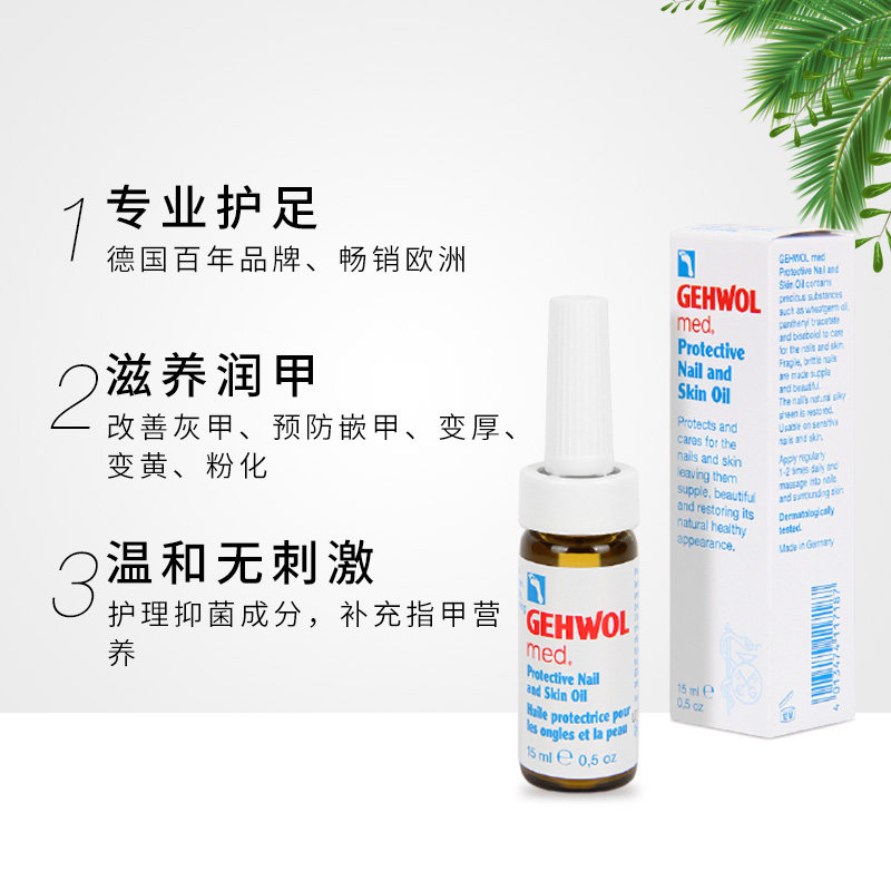 gehwol洁沃德国进口灰指甲专用抑菌 Gehwol海外保健理疗