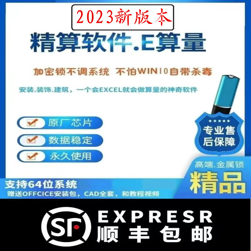 易算E算量安装装饰土建钢结构软件/E算量锁2021ESL喷淋审量加密狗 - 图0