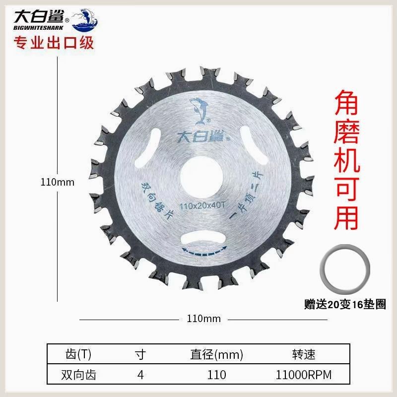 大白鲨木工锯片合金片木工工具大全4寸7寸木材切割片切割机圆锯片,淘宝优惠券,粉丝福利购,淘宝优惠卷
