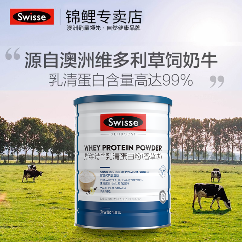 swisse斯维诗澳洲进口乳清营养粉 swisse锦鲤乳清蛋白