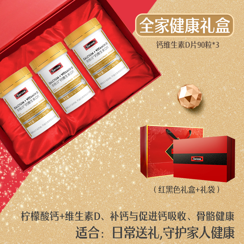 【线下药房同款】swisse成人钙片礼盒 swisse锦鲤钙铁锌/钙镁