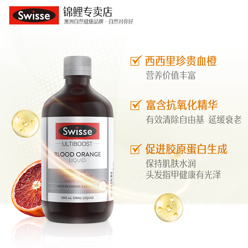 Swisse斯维诗血橙精华口服液500ml【换购专享，单拍不发】 - 图1