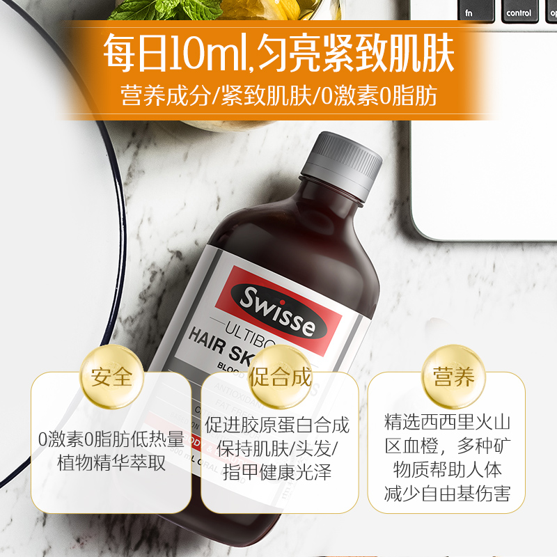 【热巴推荐】swisse斯维诗血橙口服液 swisse锦鲤胶原蛋白