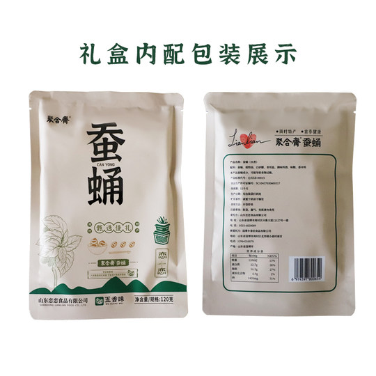 新款聚合斋蚕蛹 包邮即食熟食山东淄博周村特产 6袋装口味随机