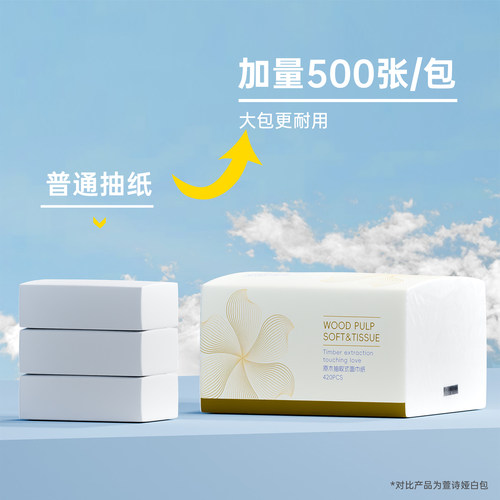 抽纸大包500张纸巾家用实惠装整箱批可擦手卫生纸面巾餐巾纸手纸 - 图3