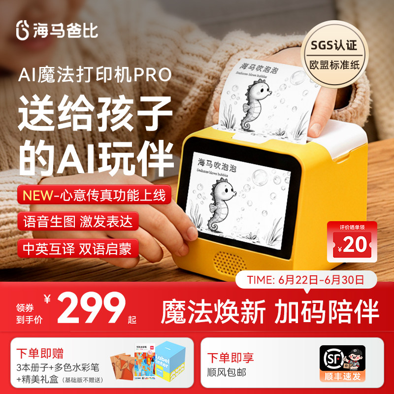 海马爸比AI魔法打印机PRO新款语音益智早教男女儿童玩具生日礼物
