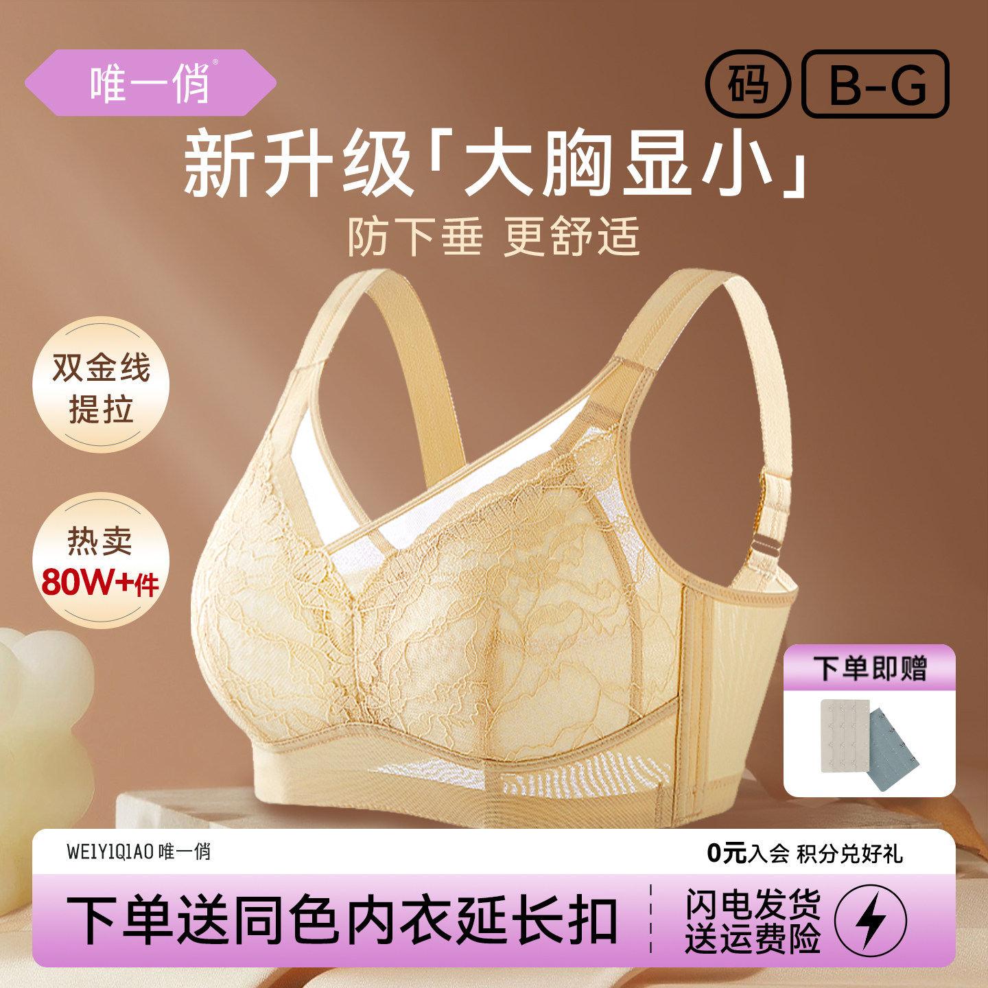 唯一俏韩少文内衣双金线提拉上托防下垂收副乳无钢圈大胸显小胸罩