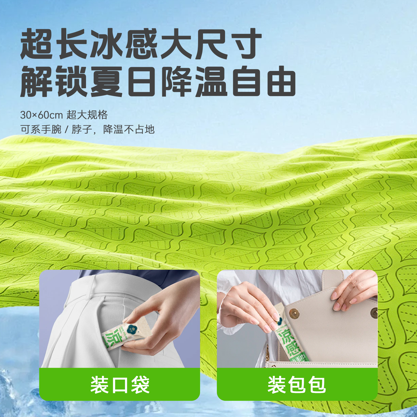 润荷凉感降温湿巾冰感户外运动降温神器薄荷清凉提神解暑冰感毛巾