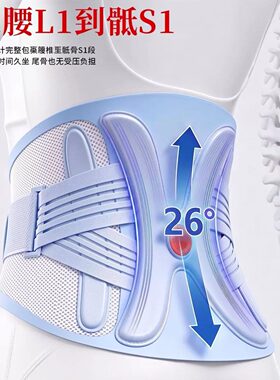 超轻薄26°曲度钢板护腰带久站