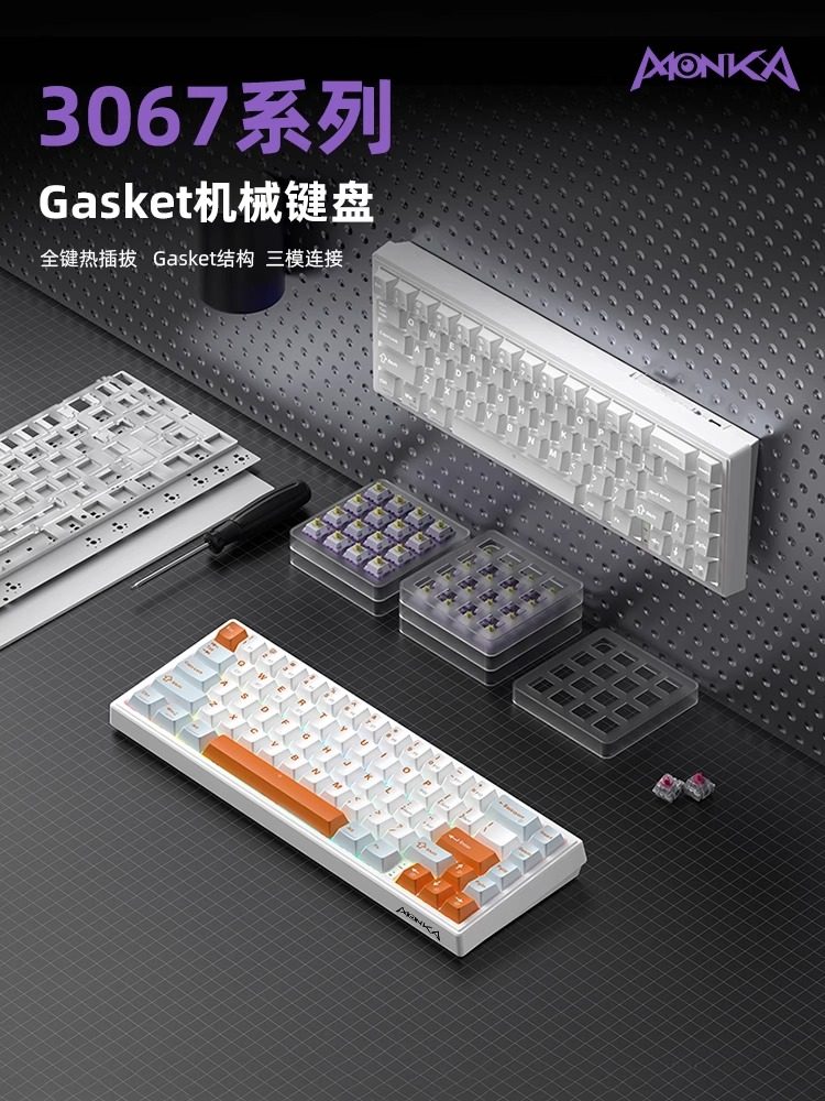 魔咖MonKa3067三模机械键盘无线Gasket客制化RGB热插拔茶风信子轴_虎窝淘