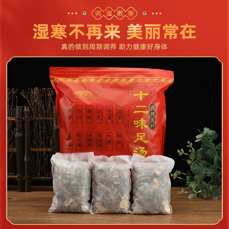 十二味泡脚包艾草泡脚药包家庭足浴包老姜红花草本万单定制 - 图2