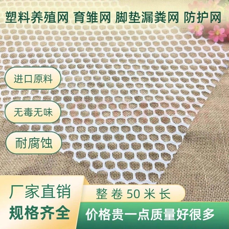 加厚养殖网鸡鸭兔育雏脚垫防卡脚漏粪网养蜂网阳台防护封窗塑料网,淘宝优惠券,粉丝福利购,淘宝优惠卷