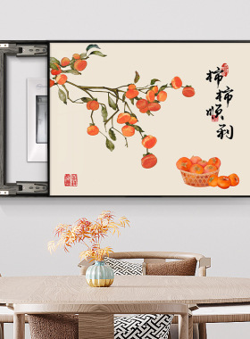 柿柿如意电表箱装饰画好寓意招财免打孔遮挡配电箱推拉开关盒