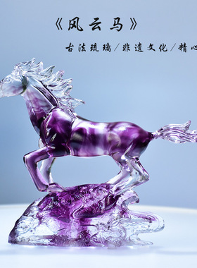 非遗琉璃水晶紫马摆件客厅玄关软装饰开业礼物轻奢高档工艺品