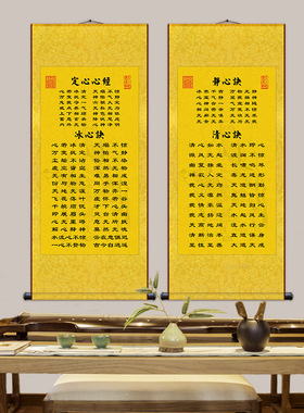 道家心经卷轴清静妙经挂画太上感应篇冰心决静心决丝绸画