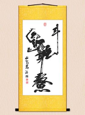 魁星点斗图踢卷轴挂画字