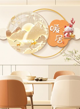 奶油风餐厅异形装饰画餐桌背景墙壁画福禄好寓意带led灯创意挂画