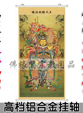 李靖托塔天王中央大梵四