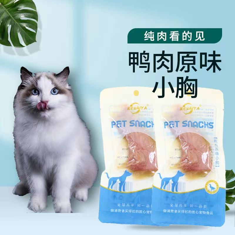 可奈雅KENAIYA蒸煮鸭小胸（0胶0淀粉0诱食）猫狗通用零食鸭肉