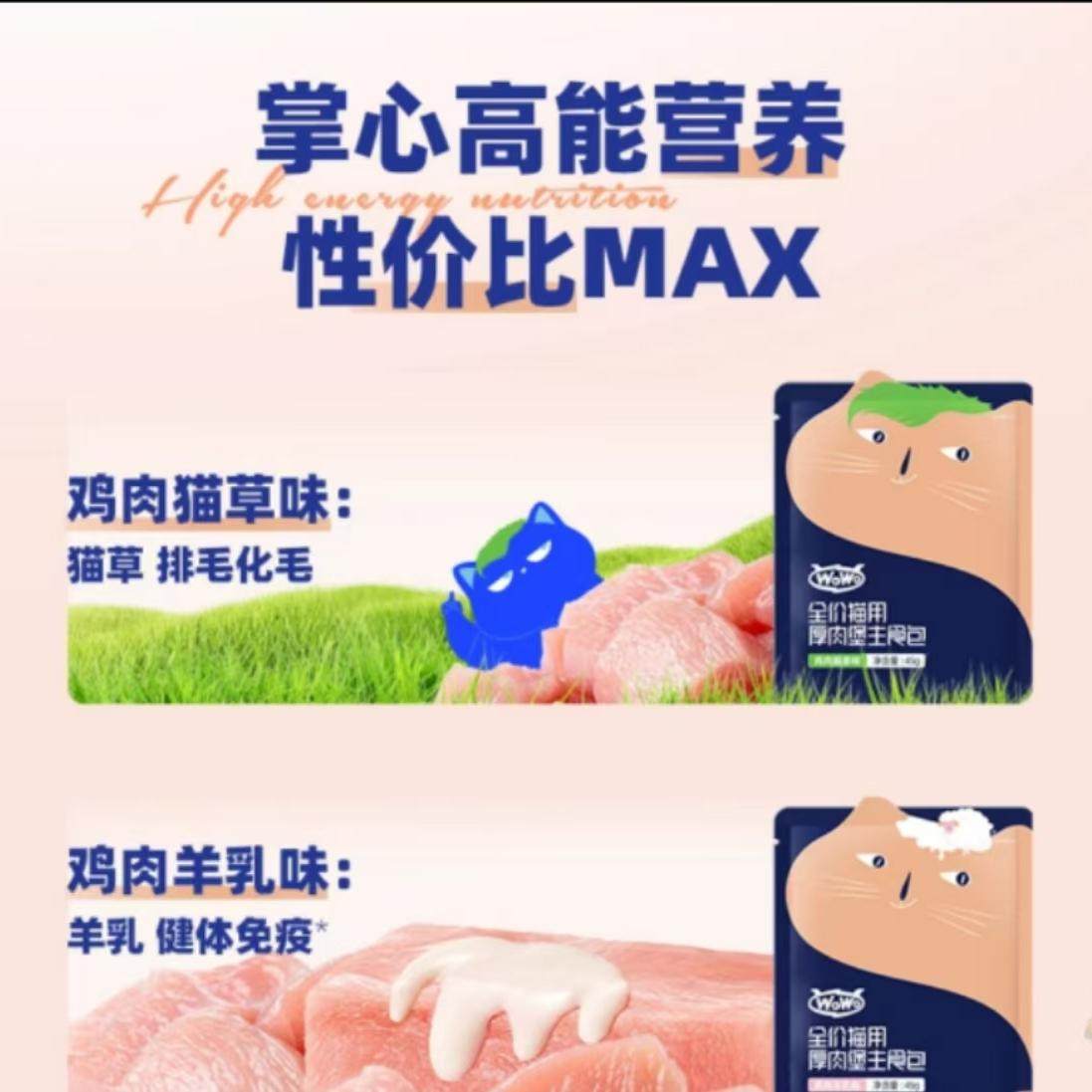 WoWo猫粮厚肉堡主食包高蛋白全价营养猫主粮生骨肉迷你便携湿粮包,淘宝优惠券,粉丝福利购,淘宝优惠卷