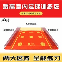 Love High Indoor Football Training Blanket Home Football Equipment Equipment Mat Family Theirl Airgoal Sports Carpet