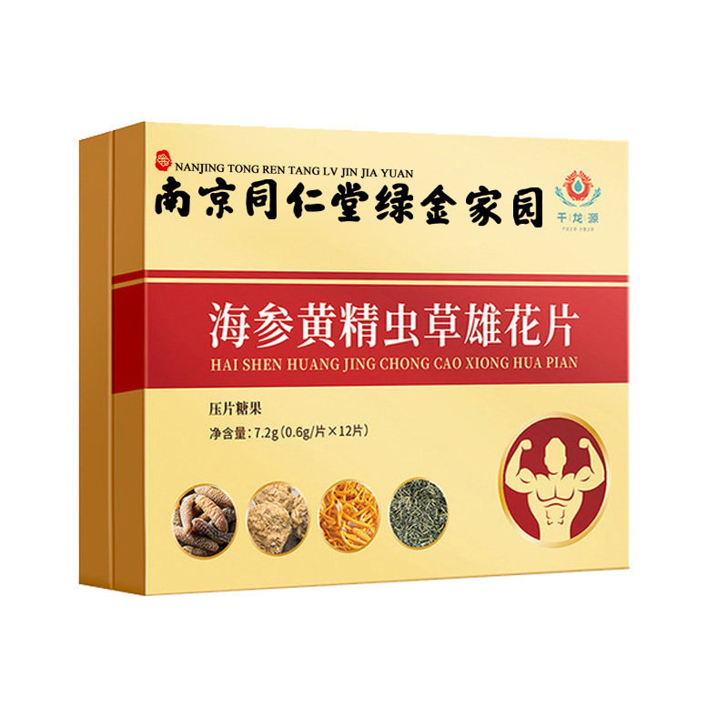 南京同仁堂绿金家园虫草ws海参黄精 文华仲景大药房牡蛎/贝类提取物