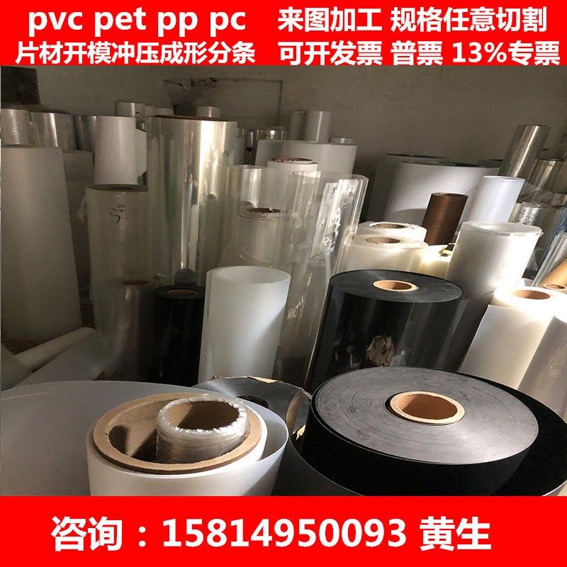哑光黑白色PVC片材 彩色PP磨砂塑料片 pvc聚氯乙烯板硬薄胶片加工,淘宝优惠券,粉丝福利购,淘宝优惠卷