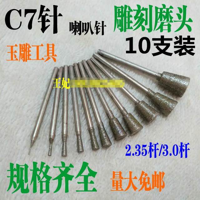 Jade grinding and carving tool head c7 needle
