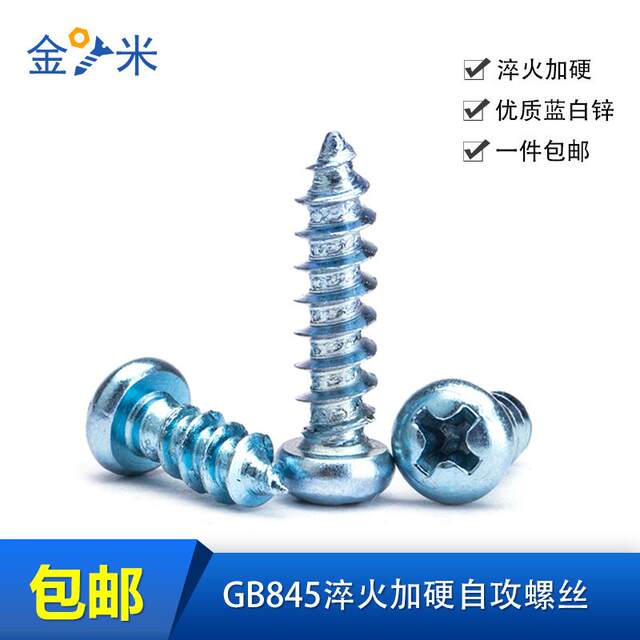 GB845-76 hardened round head self-tapping screw