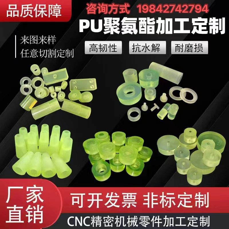 聚氨酯优力胶缓冲垫异形件开模PU板材牛筋块空心棒橡胶加工,淘宝优惠券,粉丝福利购,淘宝优惠卷