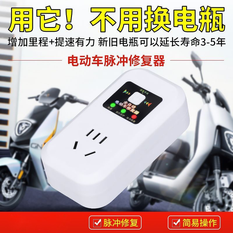 电动车电瓶修复器激活延长电池寿命续航脉充电器48V60V72V通用 - 图0