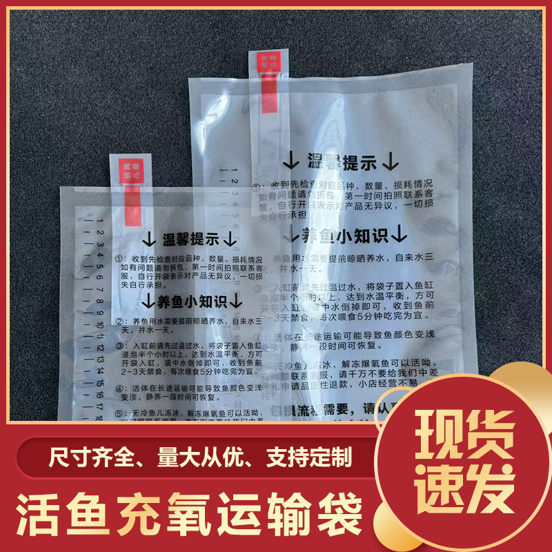 印刷活鱼袋加厚一次性水族观赏鱼虾打包袋氧气袋水产活鱼运输包装,淘宝优惠券,粉丝福利购,淘宝优惠卷