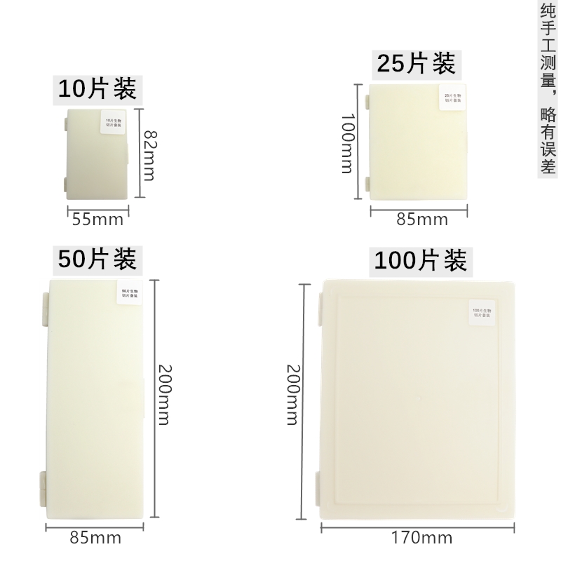 生物显微镜标本切片套装动物植物细胞配件载玻片实验儿童学生玻片