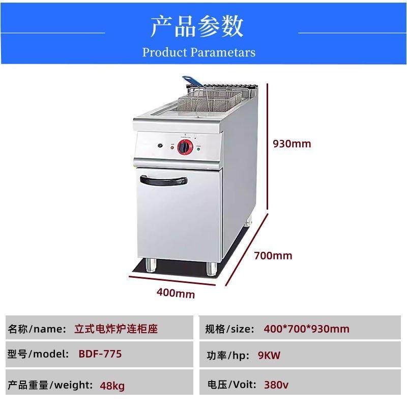 商用加厚立式电炸炉28L大容量单缸单筛炸炉连柜座大型薯条油炸锅,淘宝优惠券,粉丝福利购,淘宝优惠卷