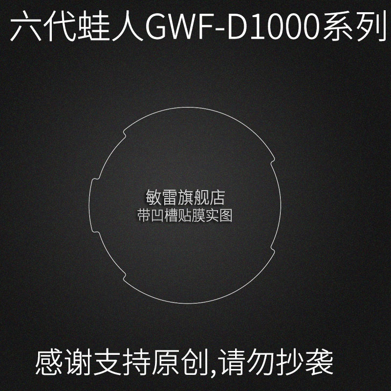 适用于卡西欧gwf-D1000六代蛙人手表膜贴膜五钢化膜七后膜保护膜四代GW201三代8800全屏9900二代初代DW-291 - 图2