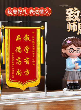 锦旗定制透明底座树脂高档小礼品