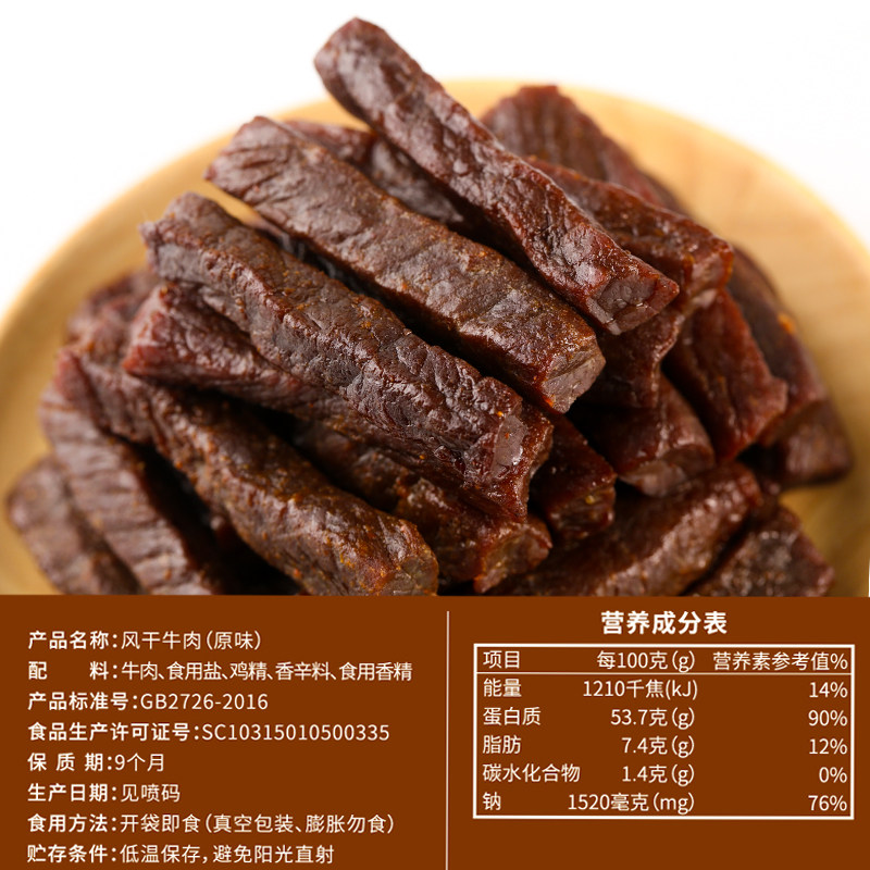 中厨联草原风内蒙牛肉手撕干牛肉干 中厨联生鲜牛肉类